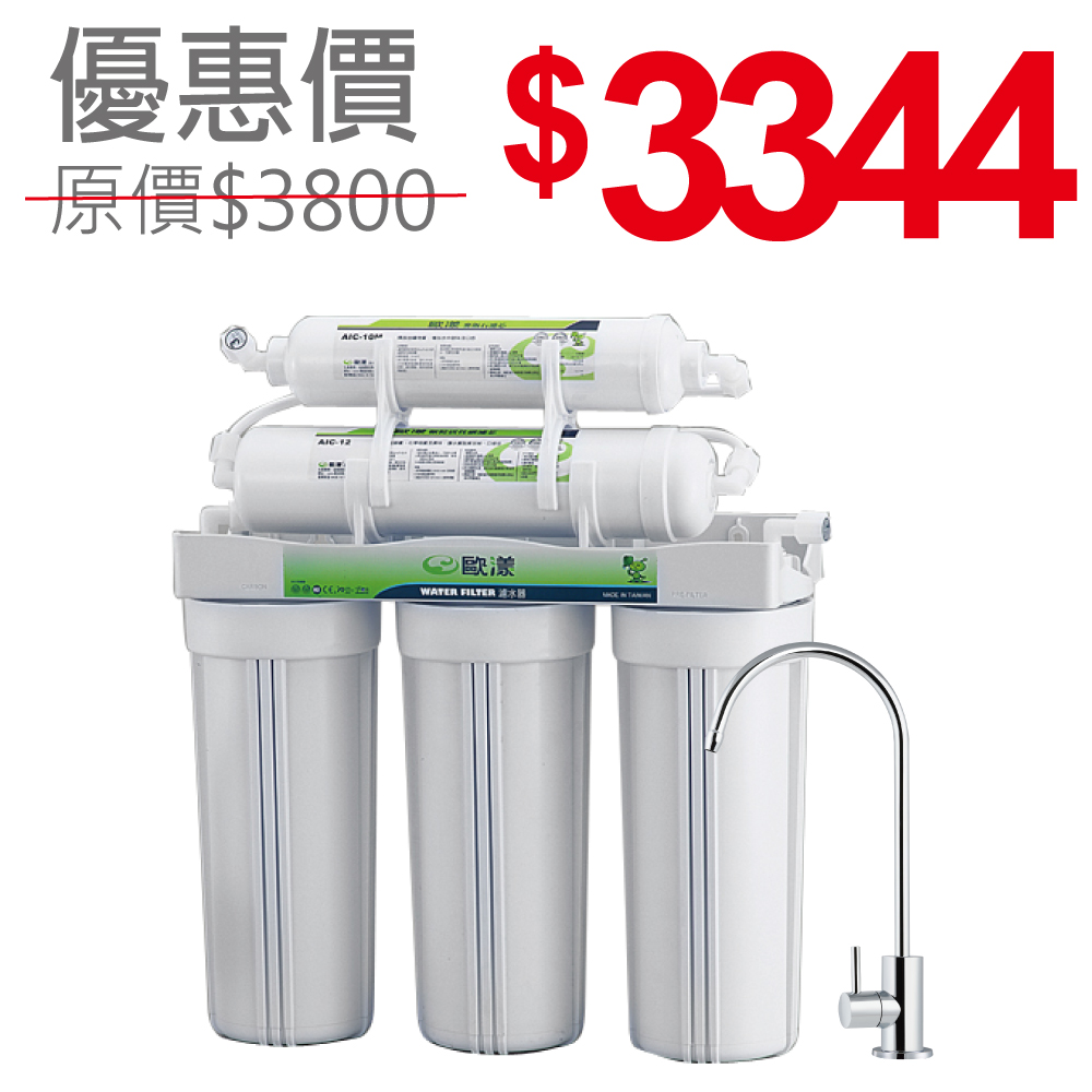 廚下型五道式淨水器