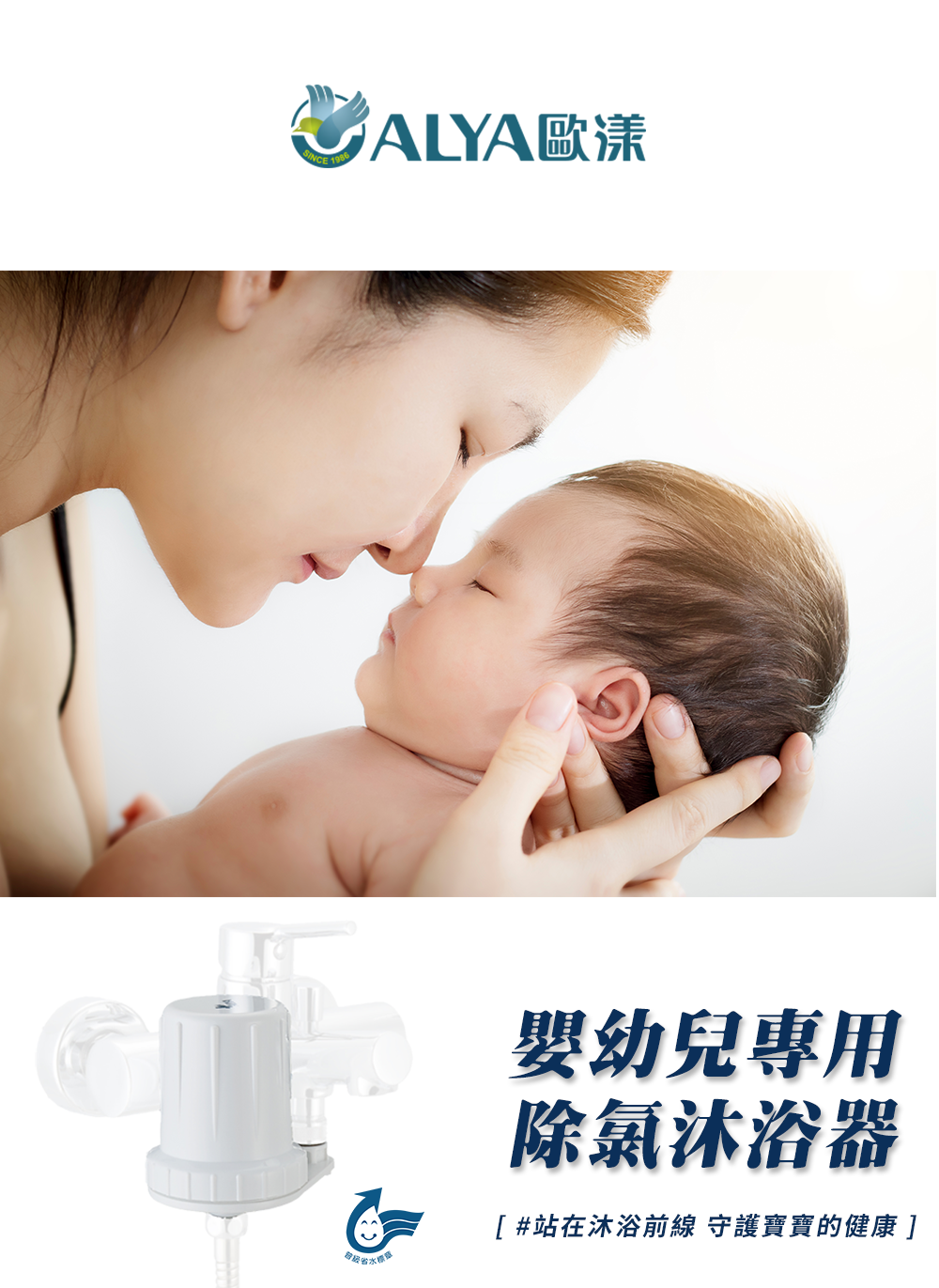 嬰幼兒專用除氯沐浴器
