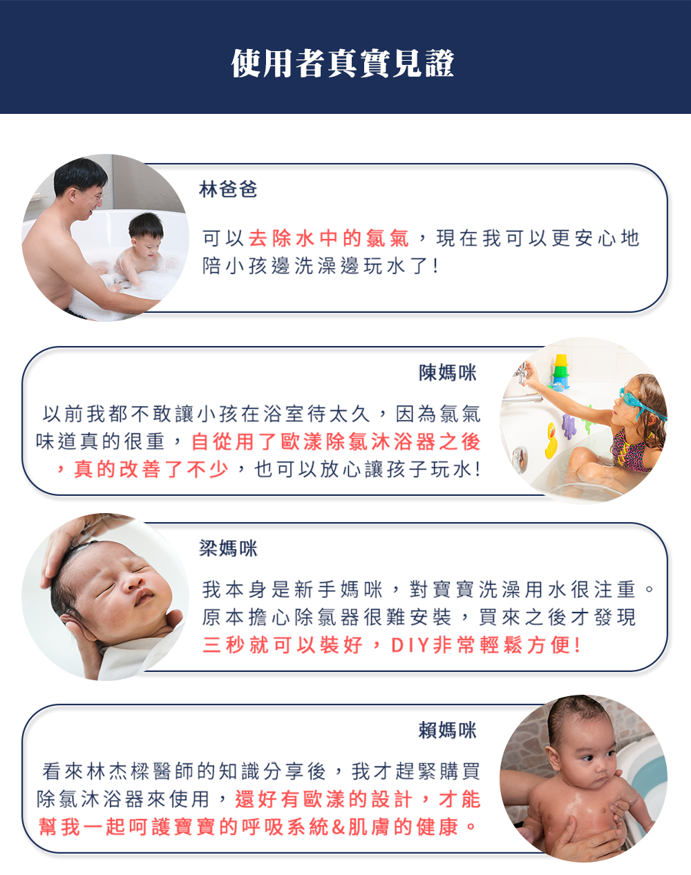 使用者真實見證