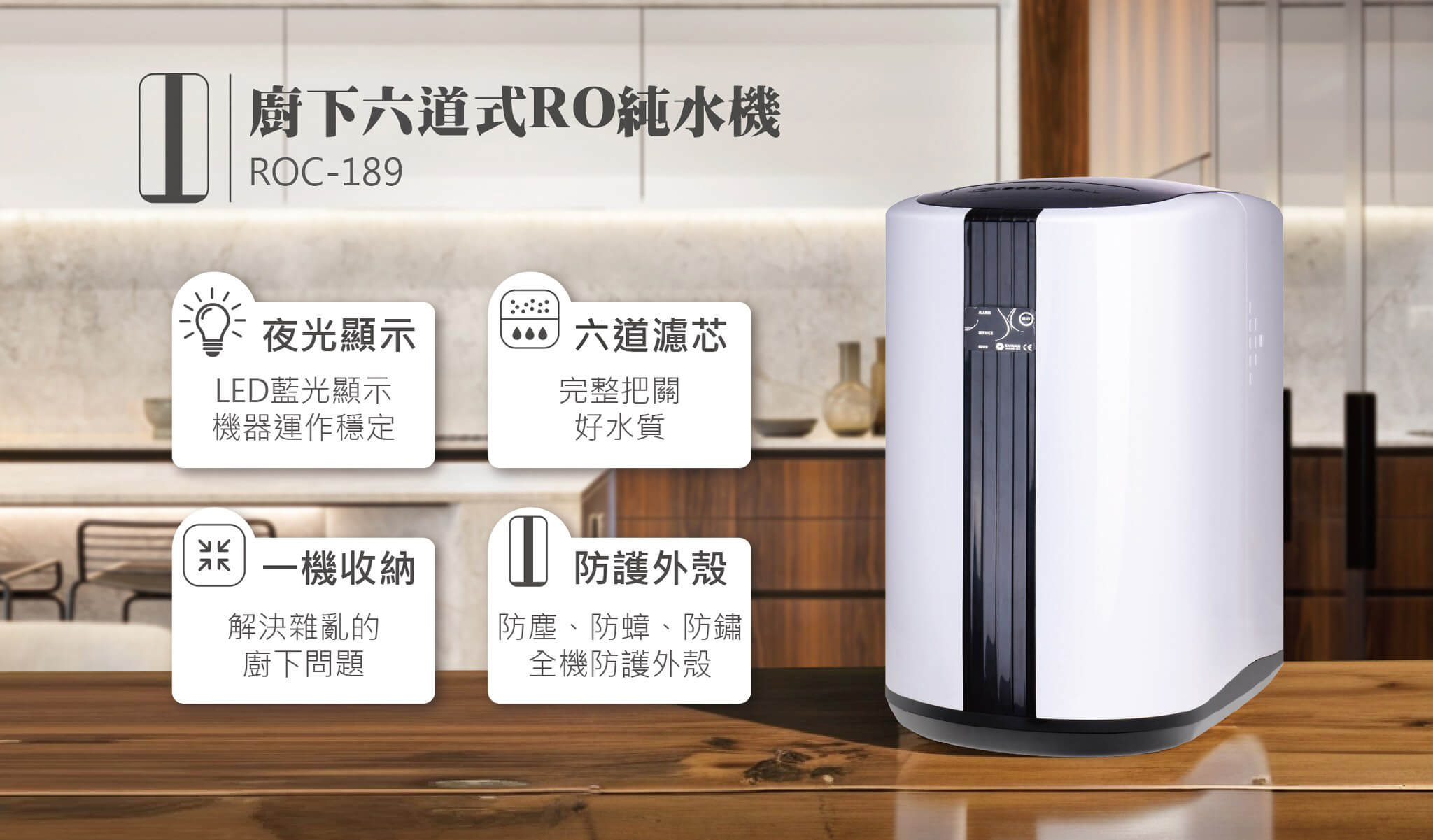 廚下型六道式RO逆滲透純水機- 歐漾淨水器購物網